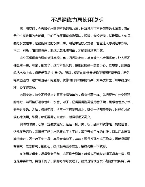 不锈钢磁力泵使用说明