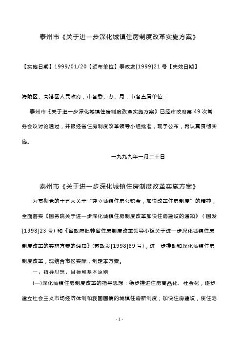 泰州市区房改文件