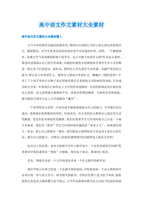 高中语文作文素材大全素材