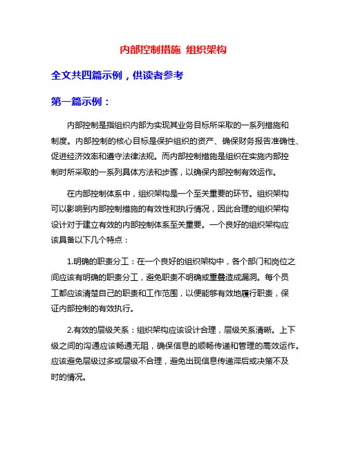 内部控制措施 组织架构