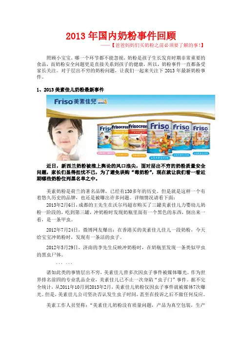 2013年国内奶粉事件回顾