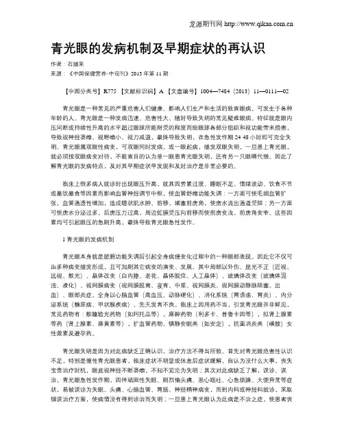 青光眼的发病机制及早期症状的再认识
