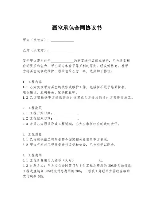 画室承包合同协议书