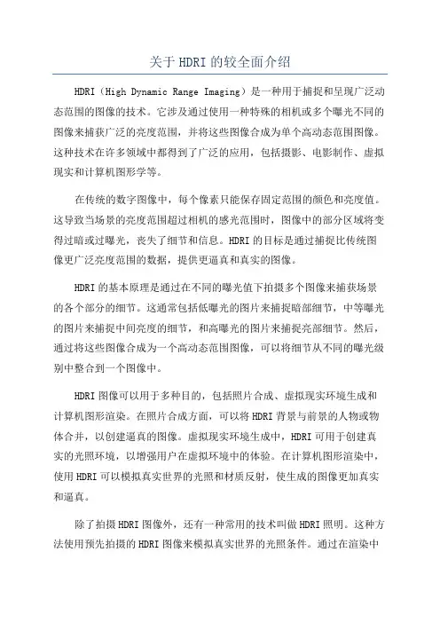 关于HDRI的较全面介绍