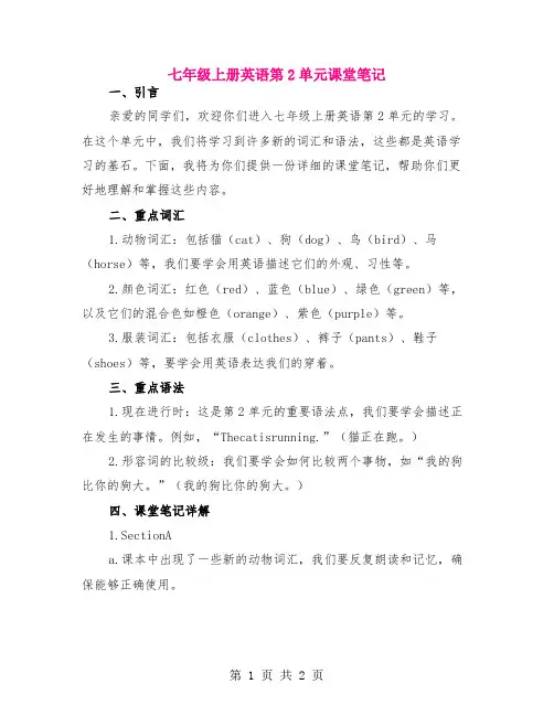 七年级上册英语第2单元课堂笔记