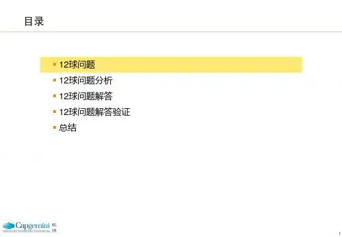 12球问题解答
