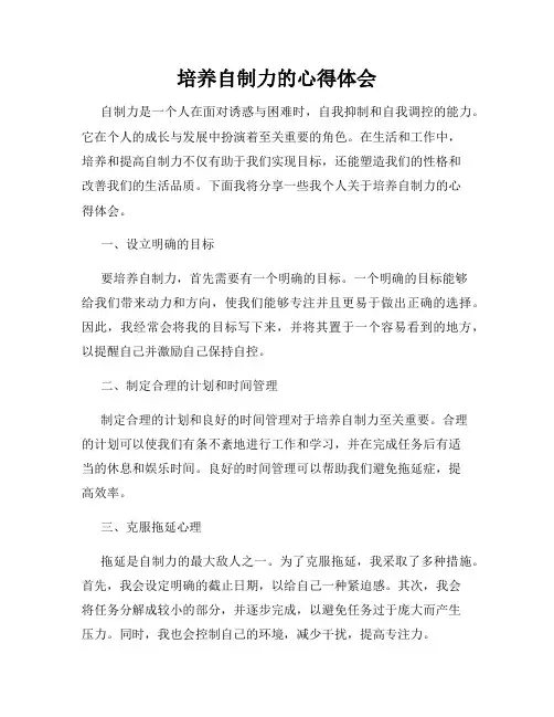 培养自制力的心得体会