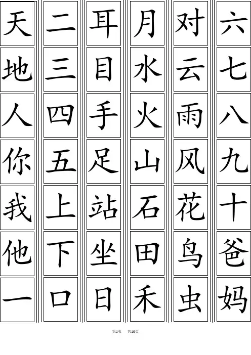 部编版一年级生字卡片最新整理(可打印) 