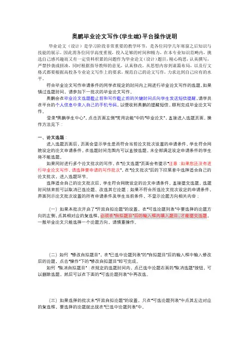 奥鹏毕业论文写作学生端)平台操作说明【模板】
