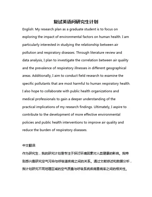 复试英语问研究生计划