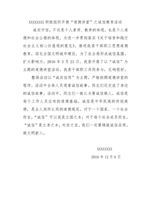 诚信活动简报