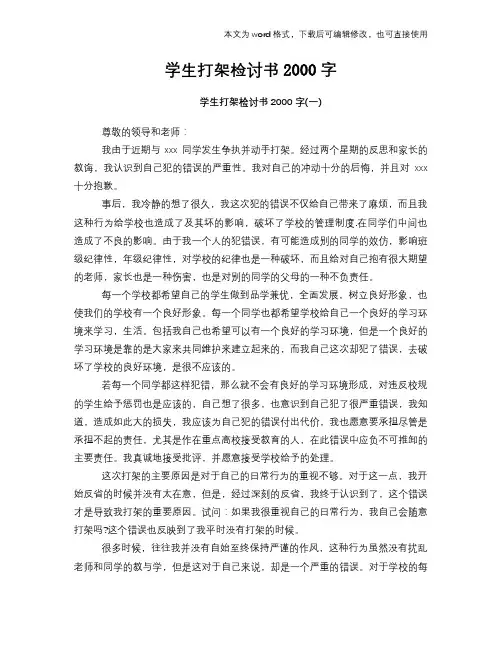 学生打架检讨书2000字