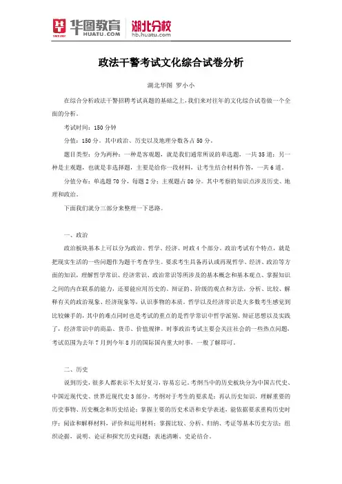 政法干警考试文化综合试卷分析