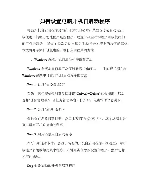 如何设置电脑开机自启动程序