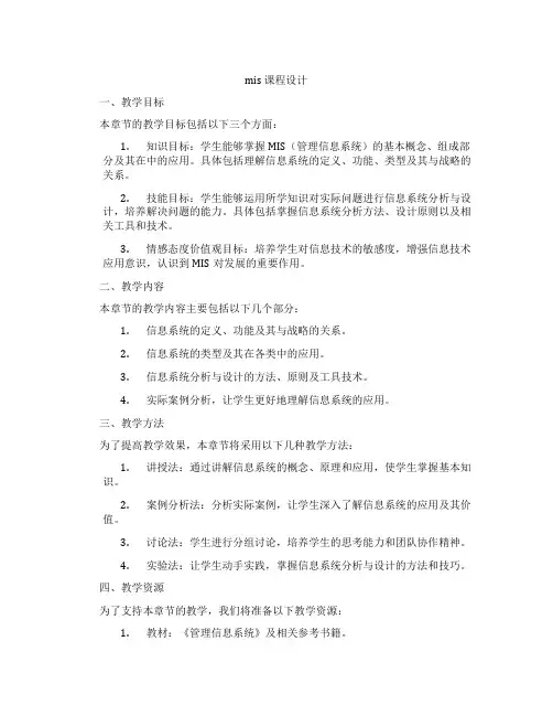 mis课程设计