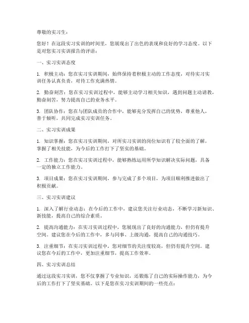 实习实训报告教师评语