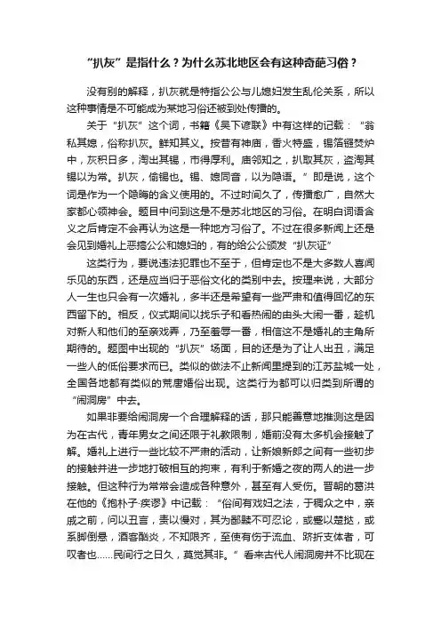 “扒灰”是指什么？为什么苏北地区会有这种奇葩习俗？