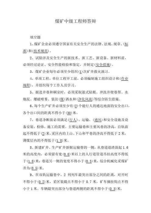 煤矿中级工程师答辩