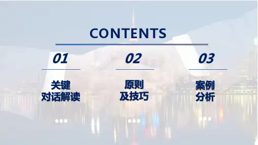 企业沟通管理培训如何高效能沟通之关键对话教学讲座ppt