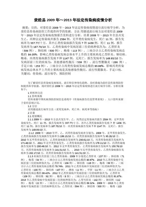 荥经县2009年～2013年法定传染病疫情分析