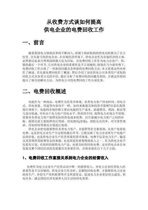 如何提高电费回收率