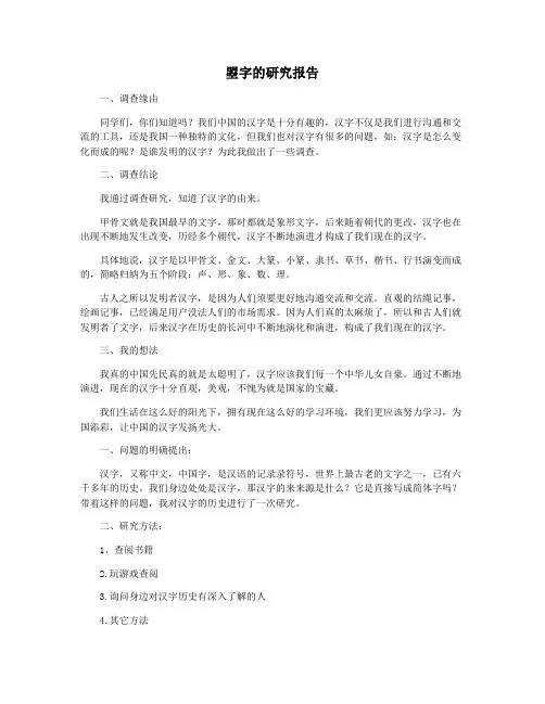 曌字的研究报告