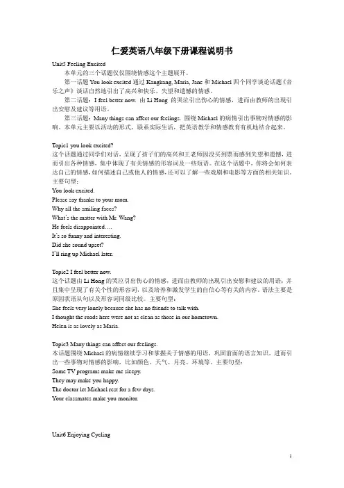 仁爱英语八年级下册教材分析53026