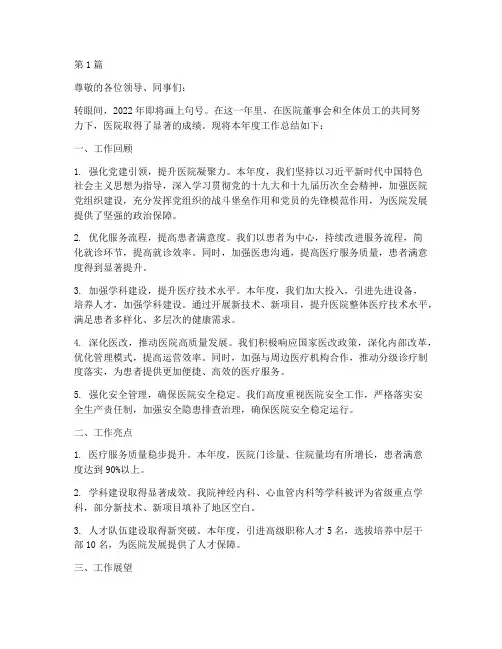 医院医院总经理年度总结(3篇)