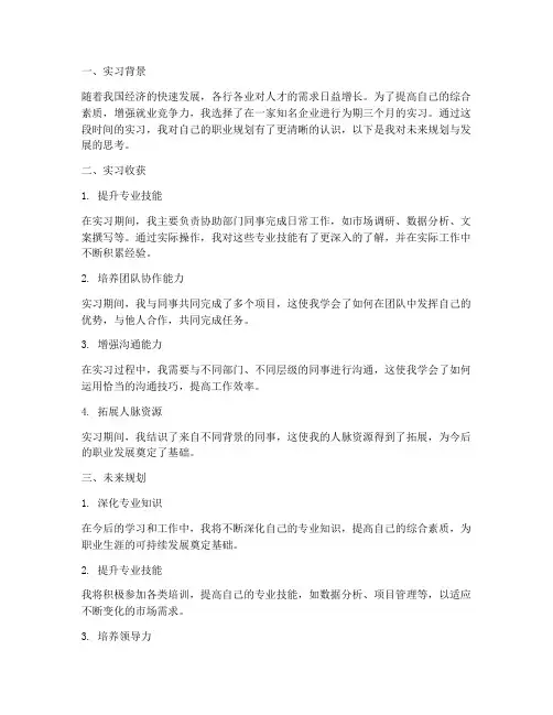 实习报告未来规划以及发展