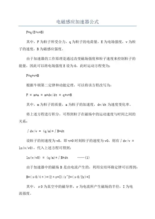 电磁感应加速器公式