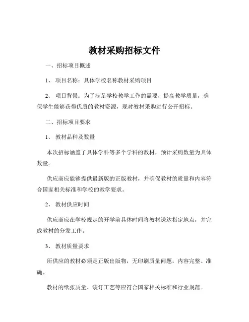 教材采购招标文件