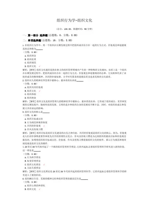 组织行为学-组织文化