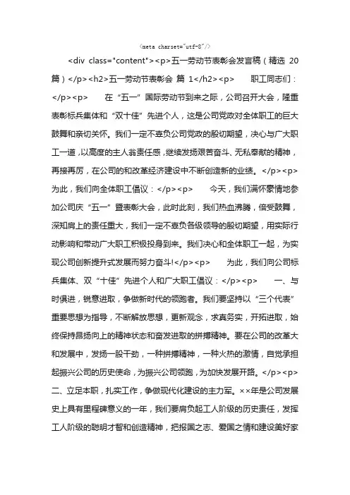 五一劳动节表彰会发言稿（精选20篇）