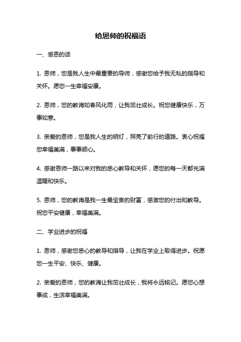 给恩师的祝福语