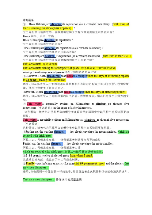 高考英语完形填空长难句翻译练习