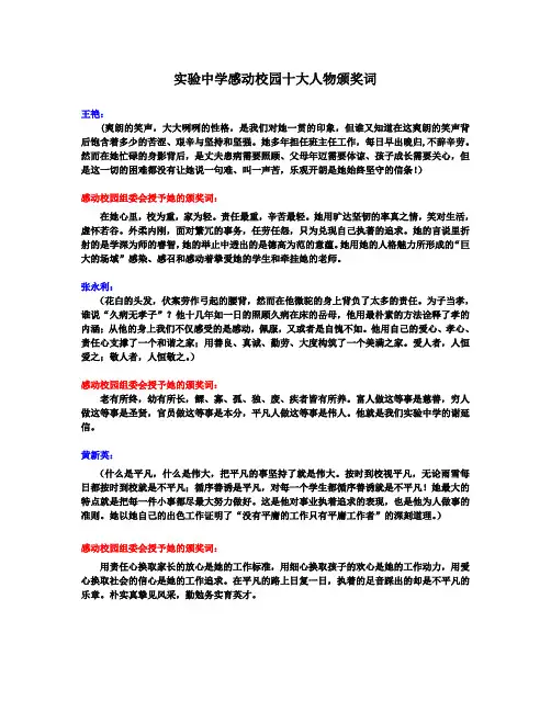 09感动校园组委会授予  的颁奖词(新)