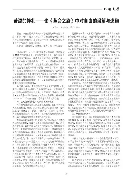 苦涩的挣扎——论《革命之路》中对自由的误解与逃避