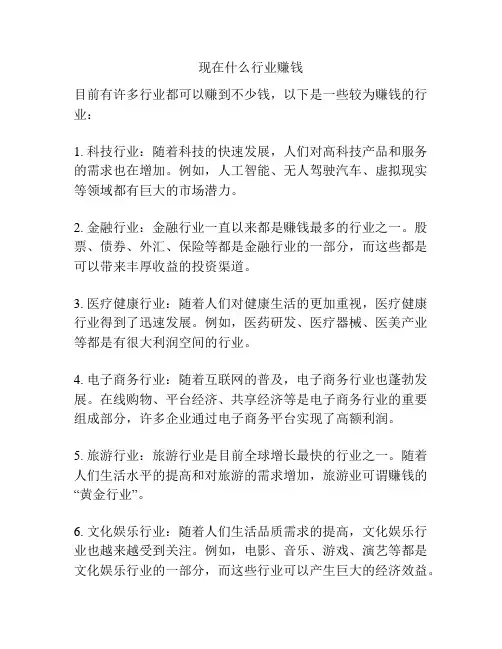 现在什么行业赚钱