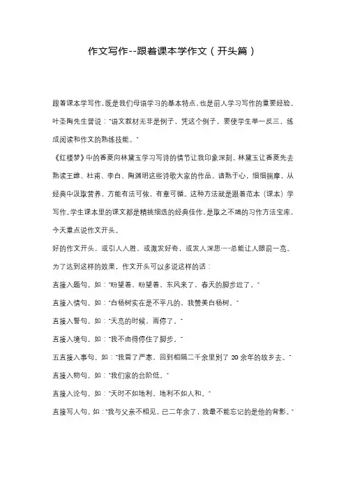作文写作--跟着课本学作文(开头篇)