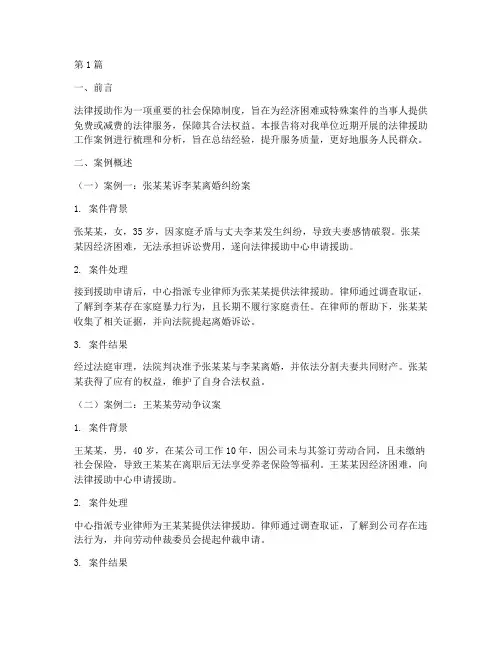 法律援助案例工作汇报(3篇)