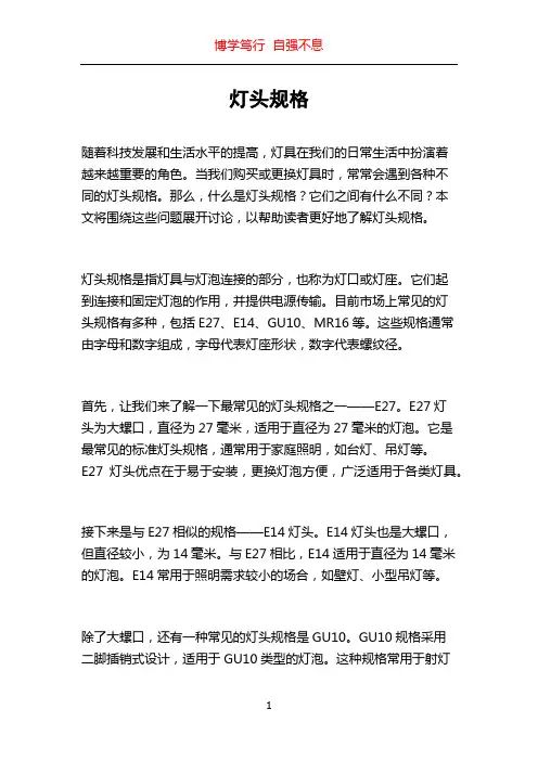 灯头规格_精品文档