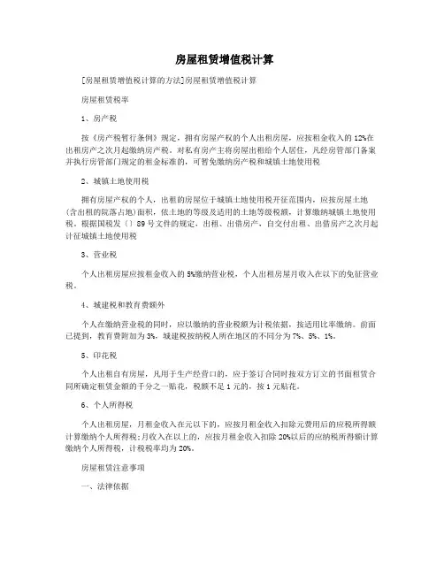  房屋租赁增值税计算