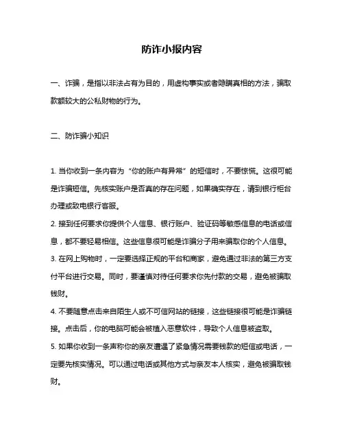 防诈小报内容