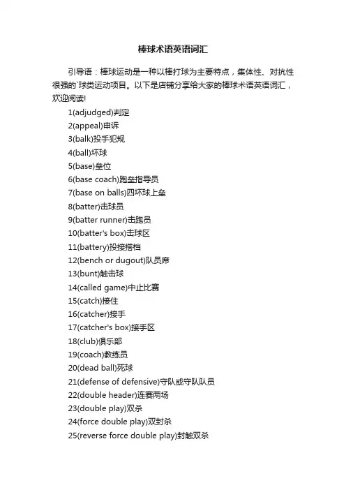 棒球术语英语词汇