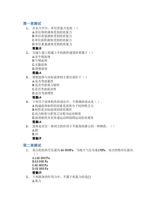 工程流体力学与机械智慧树知到答案章节测试2023年山东理工大学