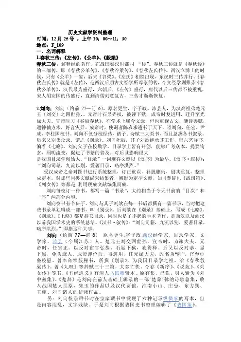 精华资料历史文献学资料整理