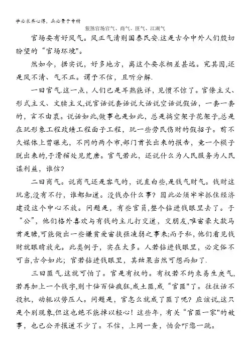 高中语文作文素材之时评例文：狠煞官场官气、商气、匪气、江湖气