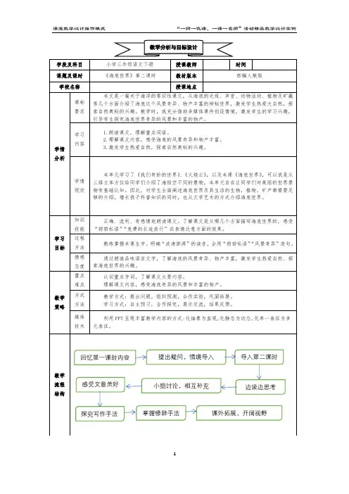 三年级语文部编版下册《海底世界》(第2课时)教案+评价方案设计+反思