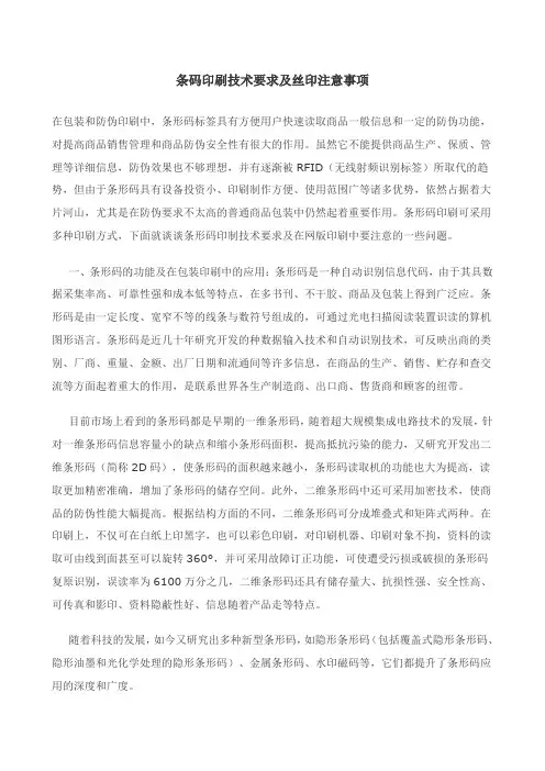 条码印刷的技术