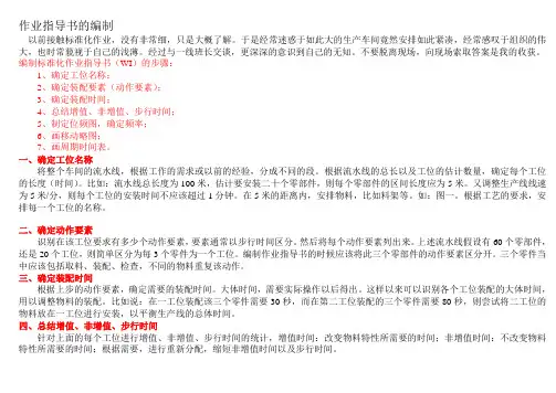 作业指导书的编制